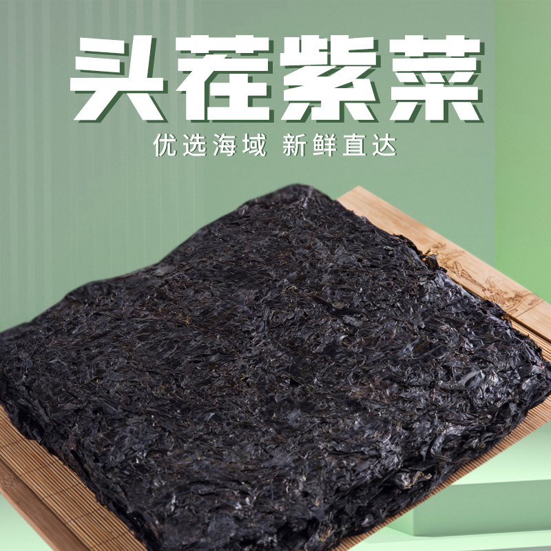 一品爽头茬紫菜50g免洗无沙头水紫菜干货蛋花汤不加食用盐