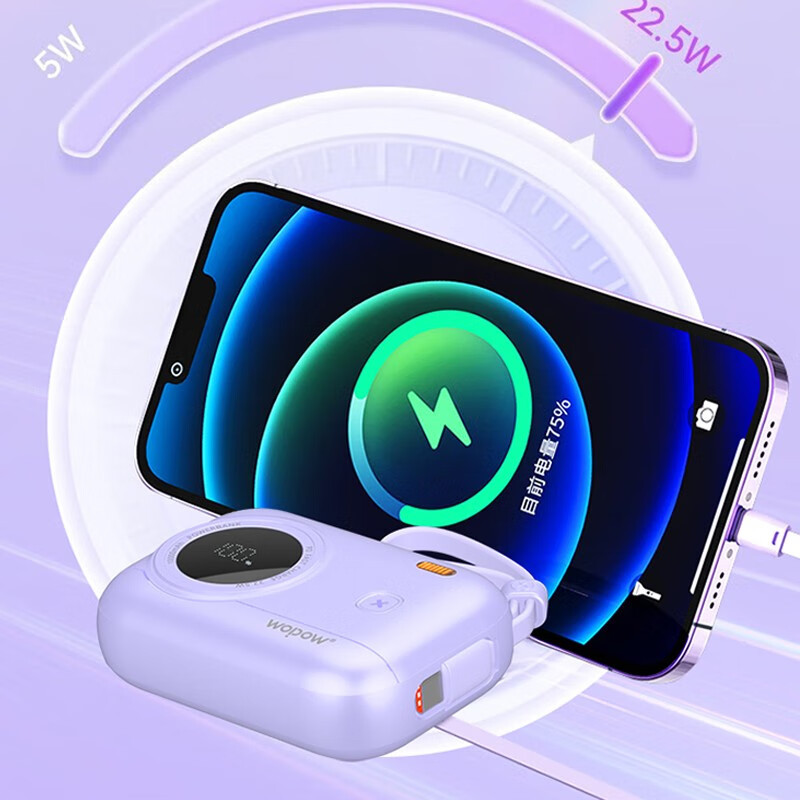 沃品 自带线22.5W超级快充+PD20W快充移动电源LQ01紫色高清大图