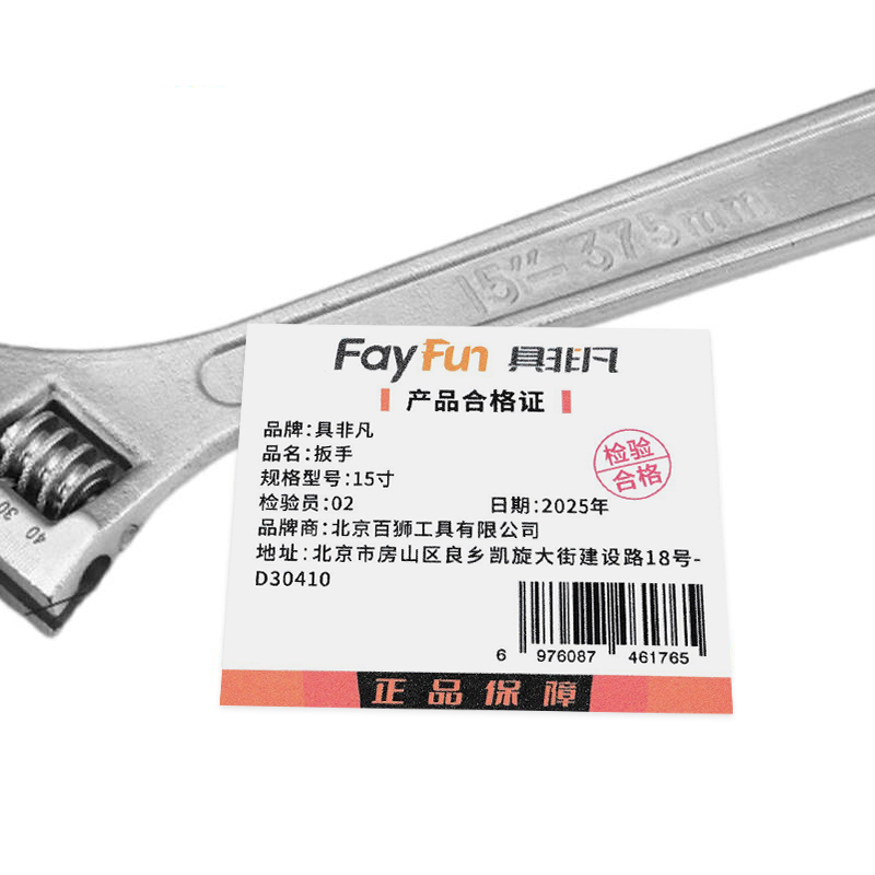具非凡 扳手 15寸 把高清大图