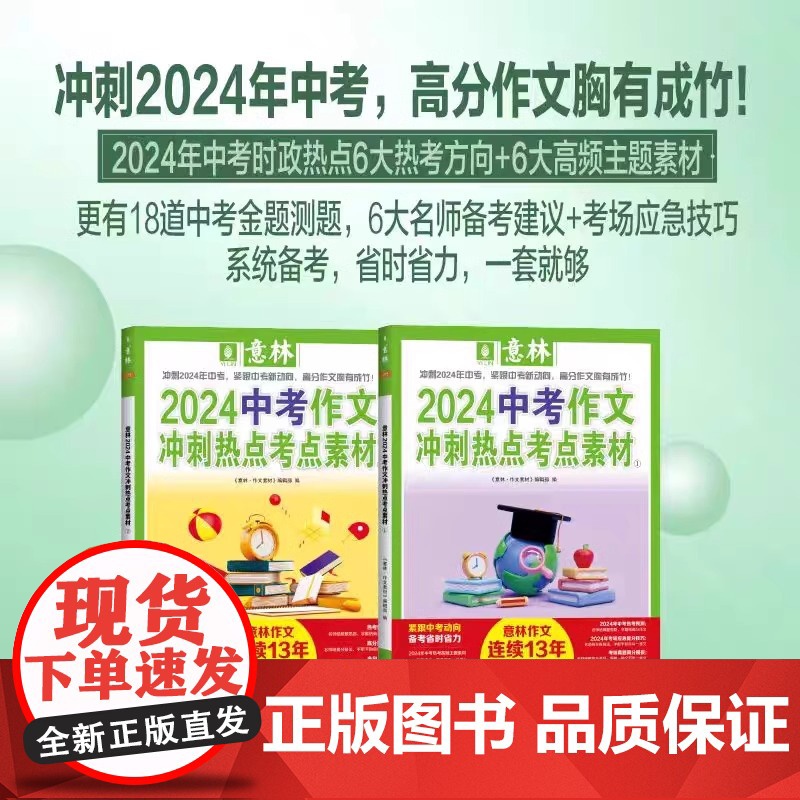 意林2024中考押题作文冲刺热点考点素材高考版满分作文初中高中语文作文万能模板高分范文精选七八九年级高中一二三年级作文指高清大图