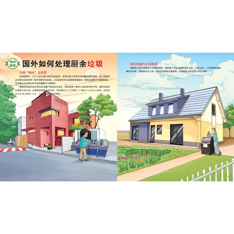 醉染图书垃圾分类小科普—厨余垃圾9787559533630高清大图
