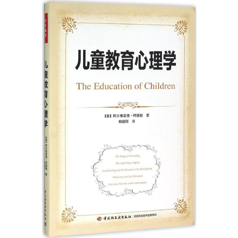 儿童教育心理学(万千教育)