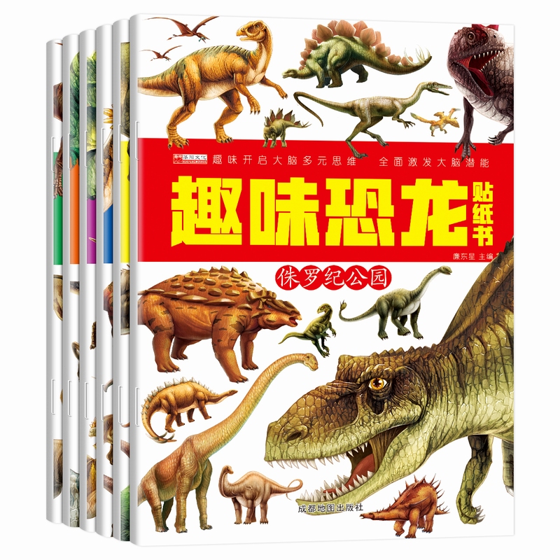 [正版]趣味恐龙贴纸书全套6册 儿童益智游戏贴纸书反复贴宝宝智力开发动手动脑玩具贴画书幼儿园大班2-3-4-5-6-8岁高清大图