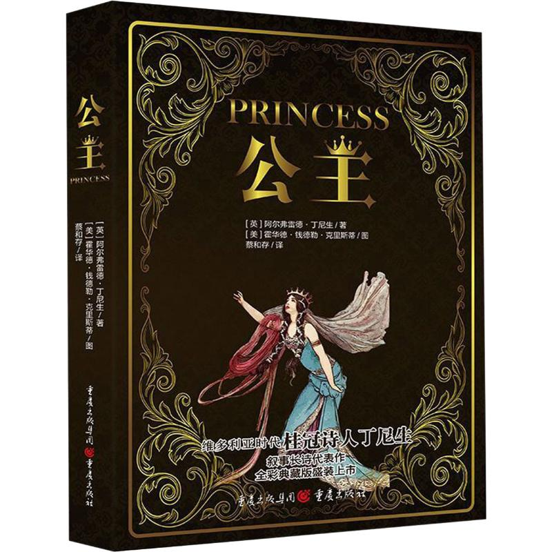 醉染图书公主9787229143756高清大图