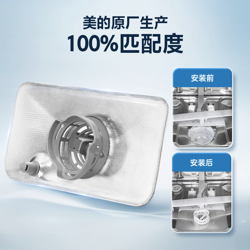 碗伴美的洗碗机滤网过滤器配件通用滤网自清洁美的洗碗机专用滤芯原装正品G1/T3/北极星平台