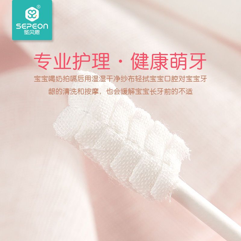 圣贝恩婴儿口腔清洁器新生儿用品宝宝洗舌苔舌头纱布乳牙软刷牙棒 一盒(30支)无