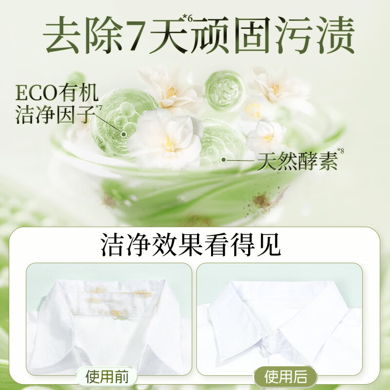 蔬果园天然茉莉白山茶精油香氛洗衣液1.08kg高清大图