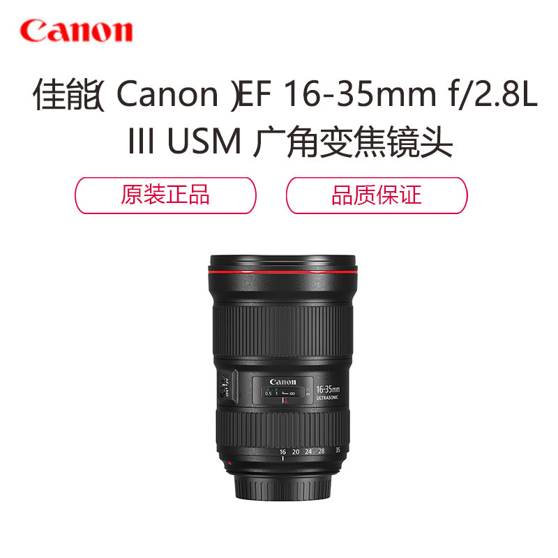 佳能(Canon)镜头 EF16-35F2.8L III USM
