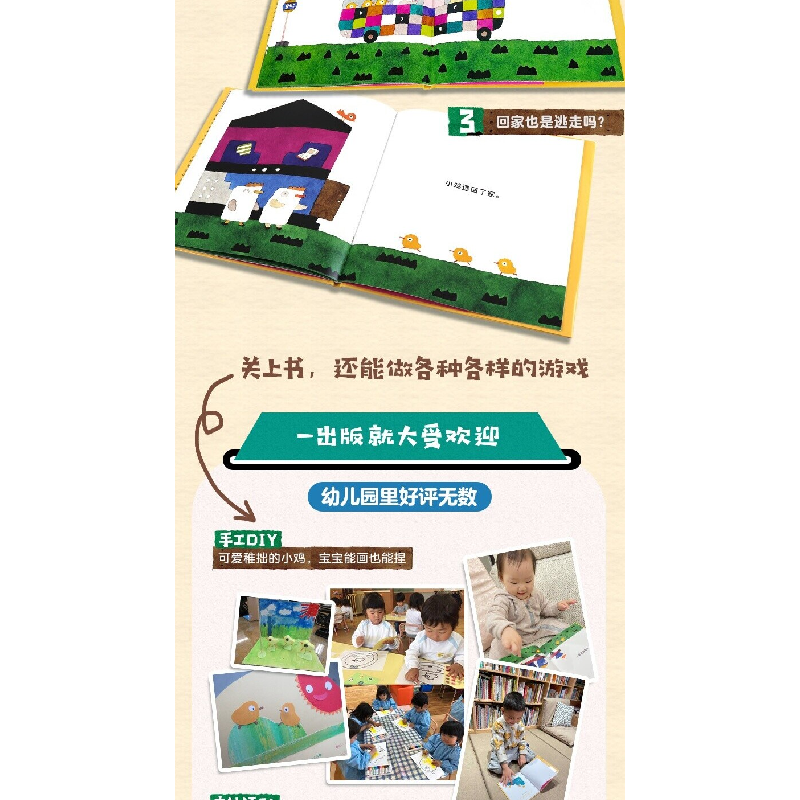正版新书]小鸡逃走了(日)五味太郎9787513347389高清大图