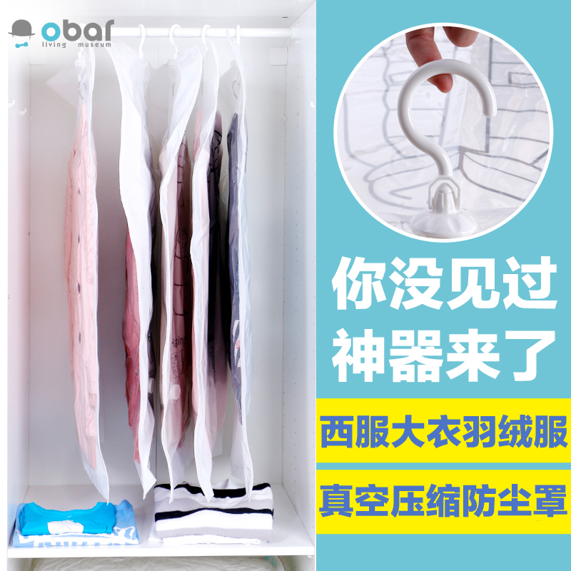衣挂抽气式真空压缩袋西服大衣防尘罩衣服防尘套衣柜挂衣袋子收纳袋三维工匠 透明中号(90*70cm)