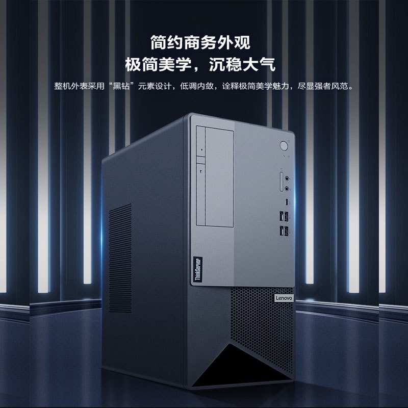 联想Lenovo ThinkServer T100C G6400 16G+512G 中小企业商用办公台式电脑主机 财务ERP管理 塔式服务器 定制