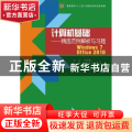 计算机基础--精选范例解析与习题(Windows 7+Office 2010