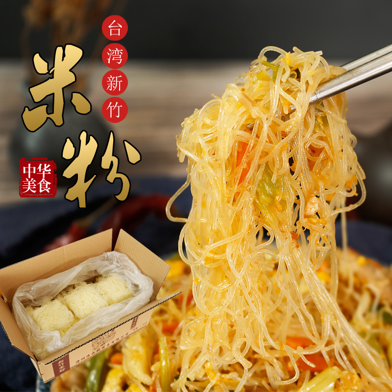 凡秀色新竹米粉500g/箱炒米粉河粉特产方便粉自煮速食