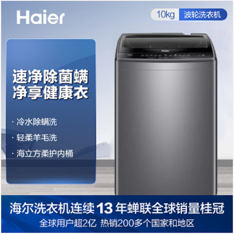 运费自付海尔xqb100m1269全自动洗衣机