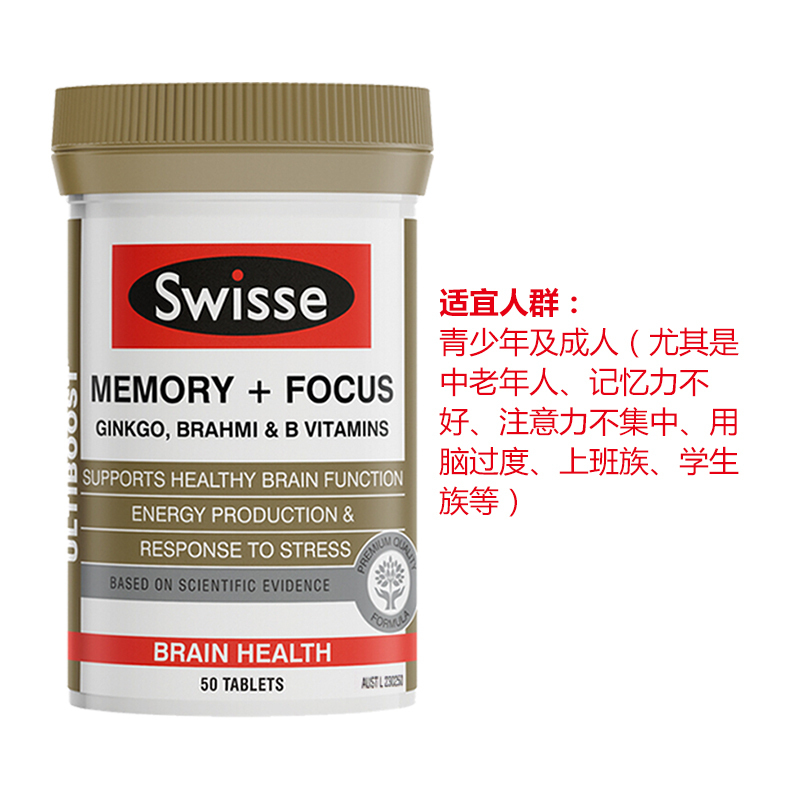 澳洲发-Swisse记忆力片银杏叶精华片50粒/瓶装 膳食营养补充剂 老人学生白领适用