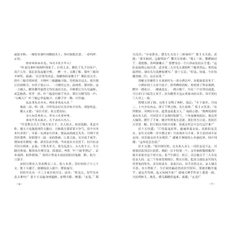 [正版]射雕英雄传全套共4册 金庸作品集经典电视剧原著原版书籍全集古装武侠小说天龙八部倚天屠龙记鹿鼎记原版小说朗声图书高清大图
