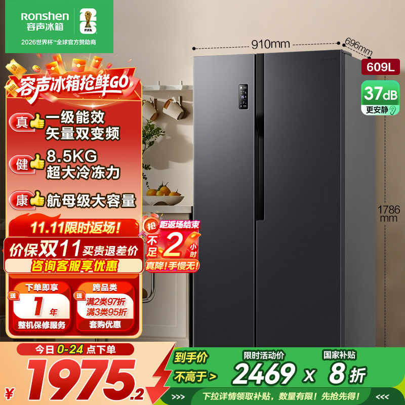 容声(Ronshen) 609升对开门冰箱 两门双变频节能一级能效CAA离子除菌净味 BCD-609WD11HP