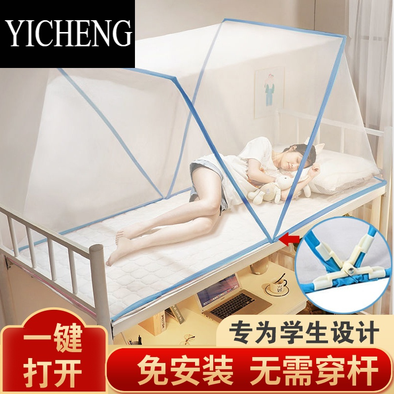 YICHENG可折叠蚊帐免安装便携学生宿舍上铺用2022年新款网红夏天加密家用