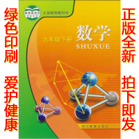 2019浙江初中数学教材初三九9年级下册数学书浙教版九年级下册数学书 浙江课本九年级数学下册教科书 九年级下册数学书