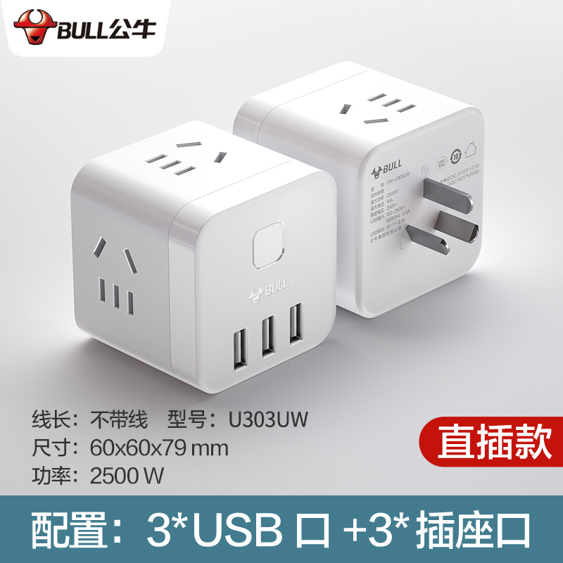 [3个五孔插+3USB]白色-不带线 USB快充魔方插座转换器多功能接插头线板排插电源多孔带线