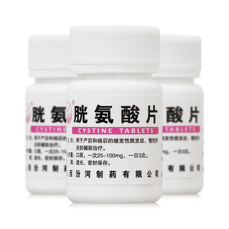 汾河 胱氨酸片 25mg*100片瓶