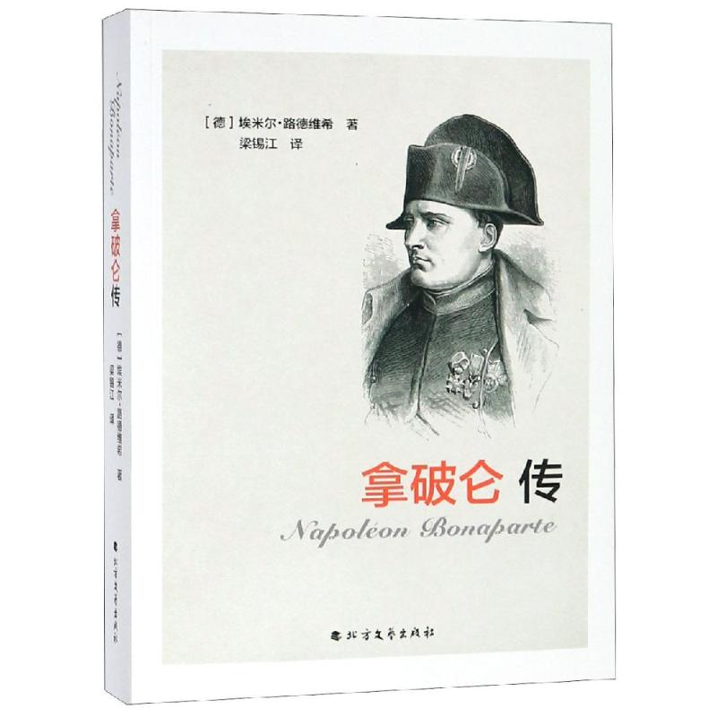 音像拿破仑传【德】埃米尔·路德维希
