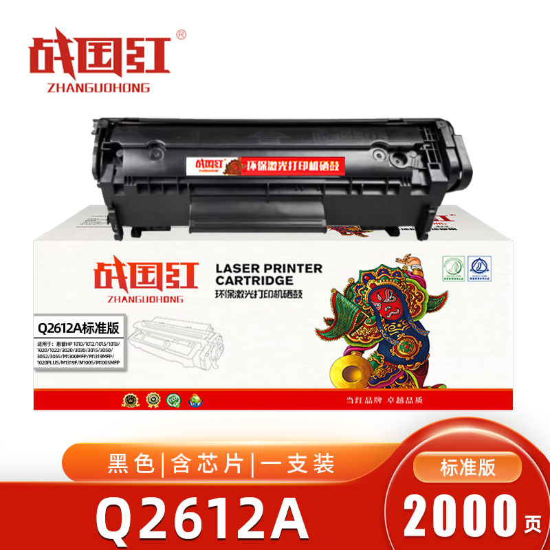 战国红硒鼓Q2612A 支高清大图