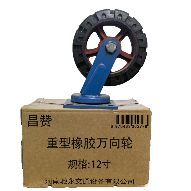 昌赞 重型橡胶万向轮 12寸 个高清大图