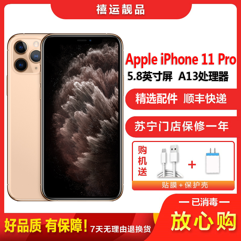 【二手9成新】Apple 苹果11 Pro/iPhone 11 Pro 金色 256GB 全网通4G手机 5.8英寸屏国