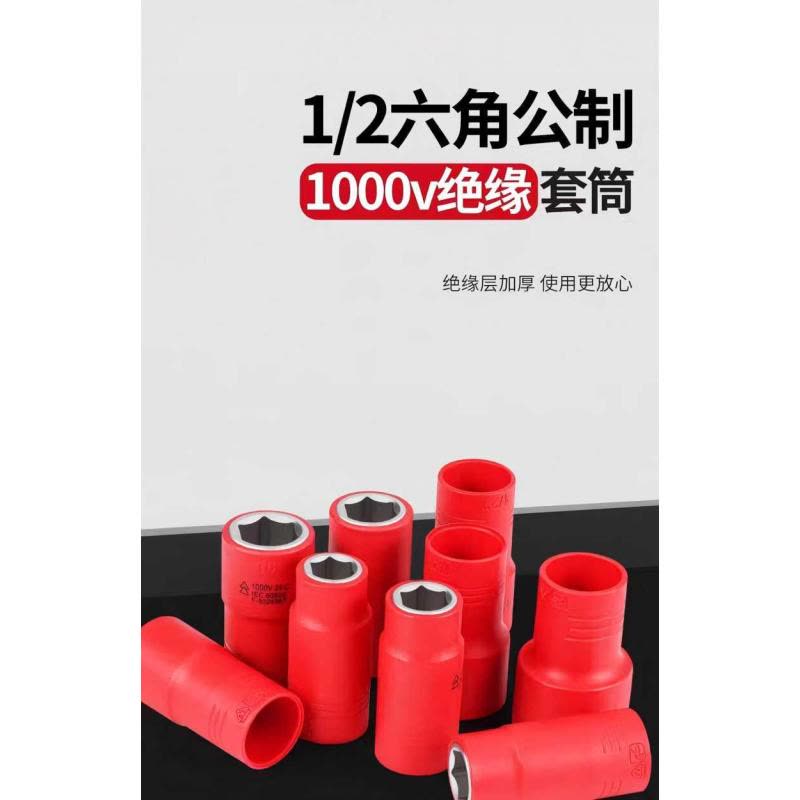 喜来邦(XILAIBANG) 12.5MM系列VDE绝缘6角套筒图片