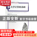 大学计算机基础