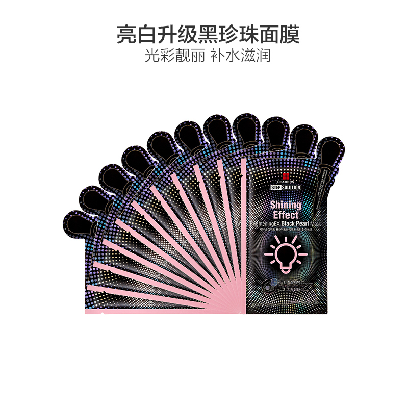 [光亮效果 嫩白升级]LEADERS丽得姿 黑珍珠面膜10片 保湿补水提亮肤色收缩毛孔 韩国原装进口 面贴膜