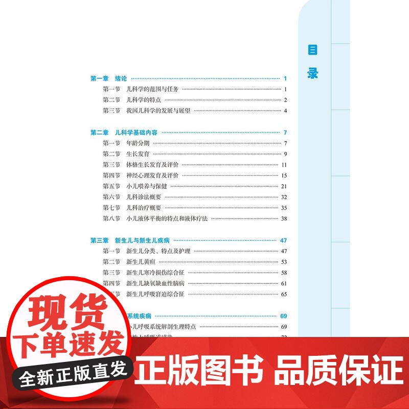 儿科学基础 全国中医药行业中等职业教育十三五规划教材 王龙梅 主编 供中医 农村医学专业用 中国中医药出版社 97875高清大图