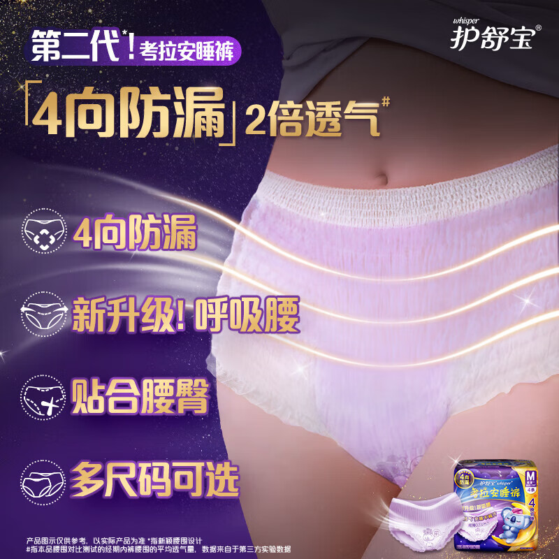 护舒宝 考拉裤裤M码裤型卫生巾4片 *3