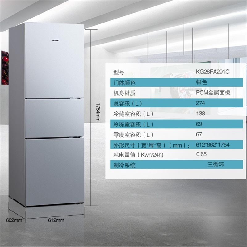 SIEMENS/西门子 KG28FA291C 零度保鲜 小型家用 防串味三开门冰箱