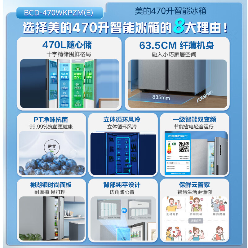美的 470升变频一级能效对开冰箱双开门家用小家智能家电风冷无霜BCD-470WKPZM(E)超薄机身 Z