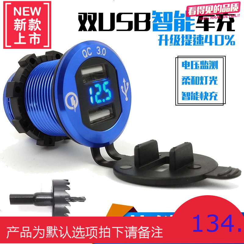 新款改装usb金属QC30车载充电器12V24V快充电压表显手机车充包邮