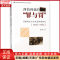 [正版]全新 西伯利亚的“罪与罚” 历史/历史知识读物 9787520321754