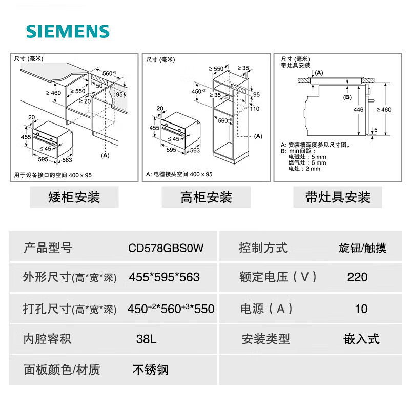 西门子 CD578GBS0W 嵌入式38升大容量电蒸箱烤箱高清大图