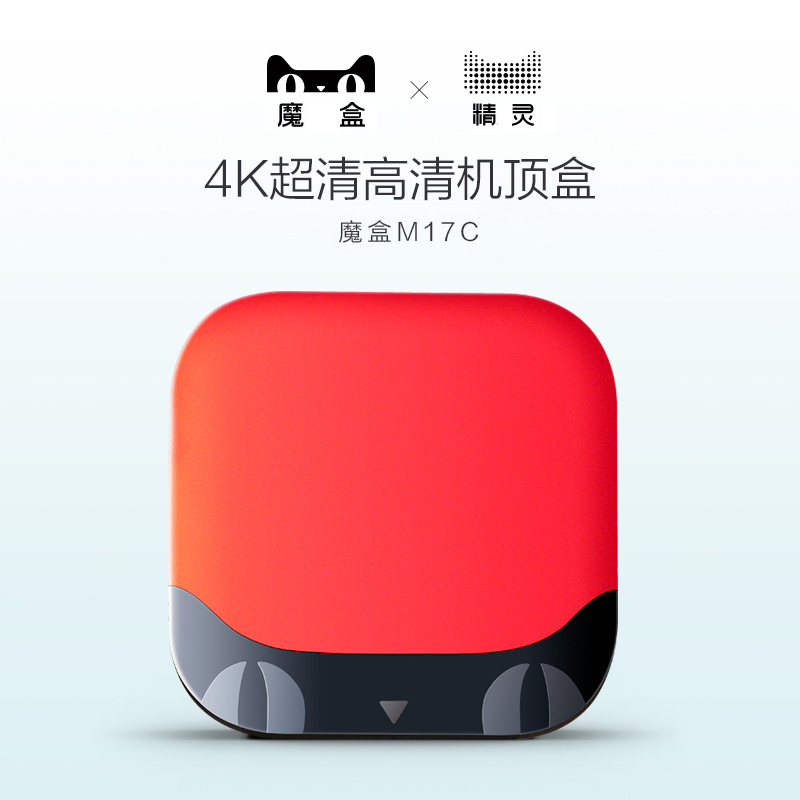 天猫魔盒 M17C 网络机顶盒电视盒子高清播放器家用电视 红色 8G