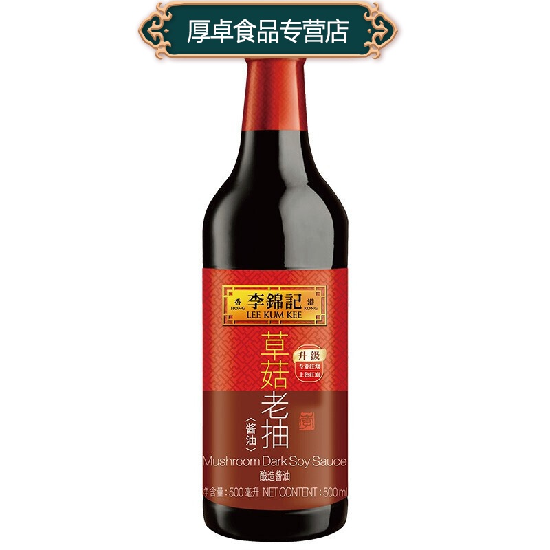 李锦记酱油草菇老抽红烧上色酱油500ml参数