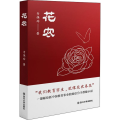 花农