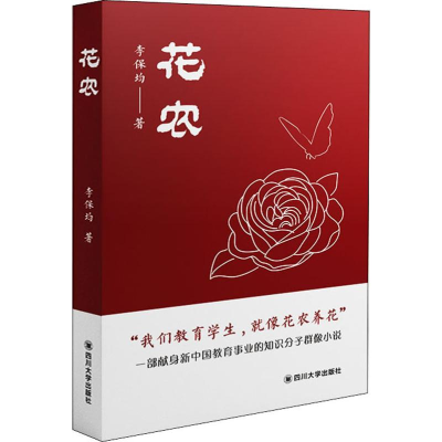 [M]花农-9787569031492