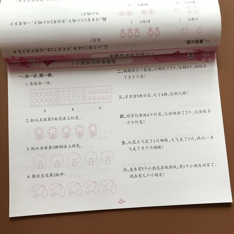 [正版]新版小学生数学1-2年级应用题卡上下册人教版同步解决问题 人民币100内加减乘除混合 小学生练习题口算题卡一二
