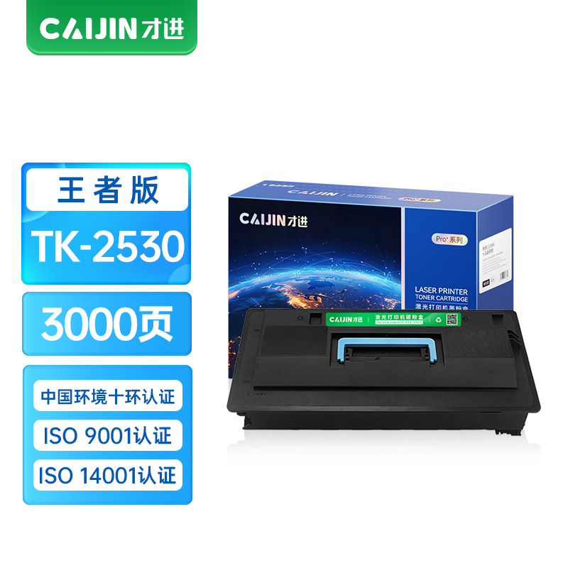 才进王者版适用京瓷TK2530粉盒KM-2530硒鼓KM-3530墨盒KM-4030碳粉盒KM-3035一体机KM-40