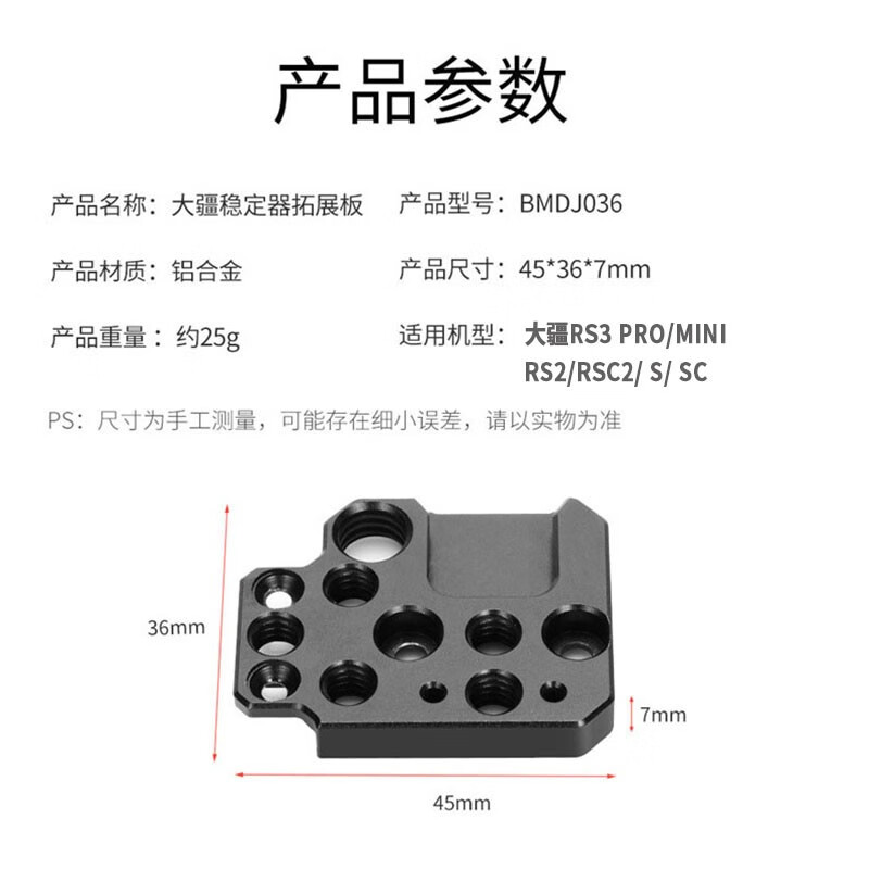 大疆RS3 Pro滑槽拓展板RS2/RSC2如影S扩展稳定器云台冷靴口监视器支架外接配件高清大图