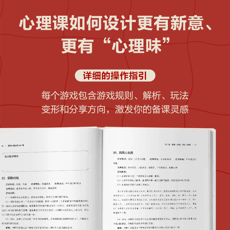 [正版]团体心理游戏256例 心理学书籍心理游戏团建游戏聚会游戏心理学老师心理老师班主任教案心理课