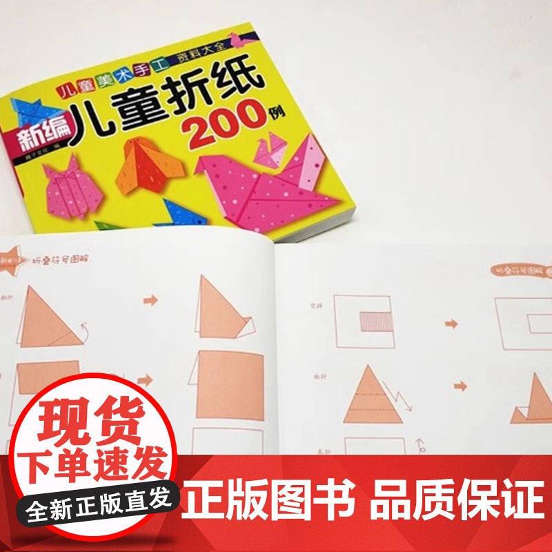 3-6岁 儿童美术手工资料大全 新编儿童折纸200例 儿童全脑开发手工折纸益智游戏书籍3-9岁幼儿专注力思维训练美术手工高清大图