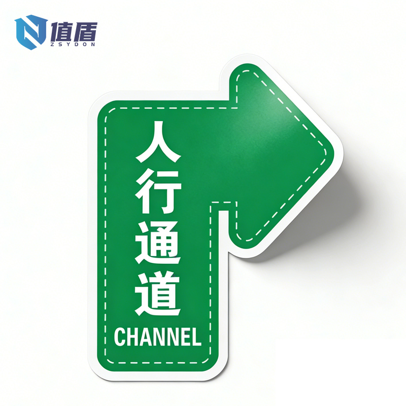 值盾 ZSYDON 标牌 30*20cm个高清大图