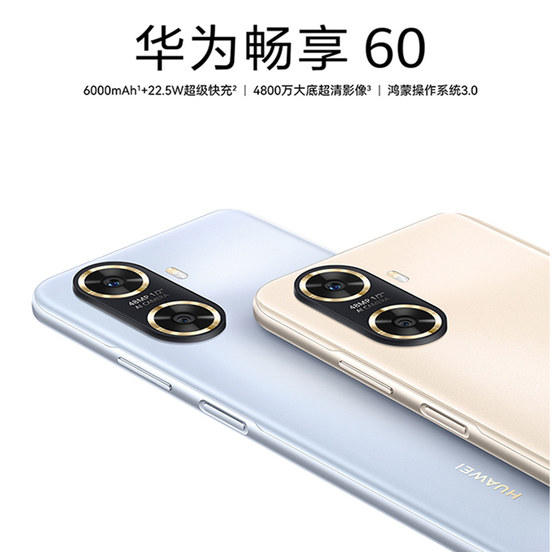 华为畅享60 8GB+256GB 幻夜黑 八核处理器 全网4G 4800万高清主摄 6000mAh大电池 22.5W快充 智能手机华为官方正品高清大图